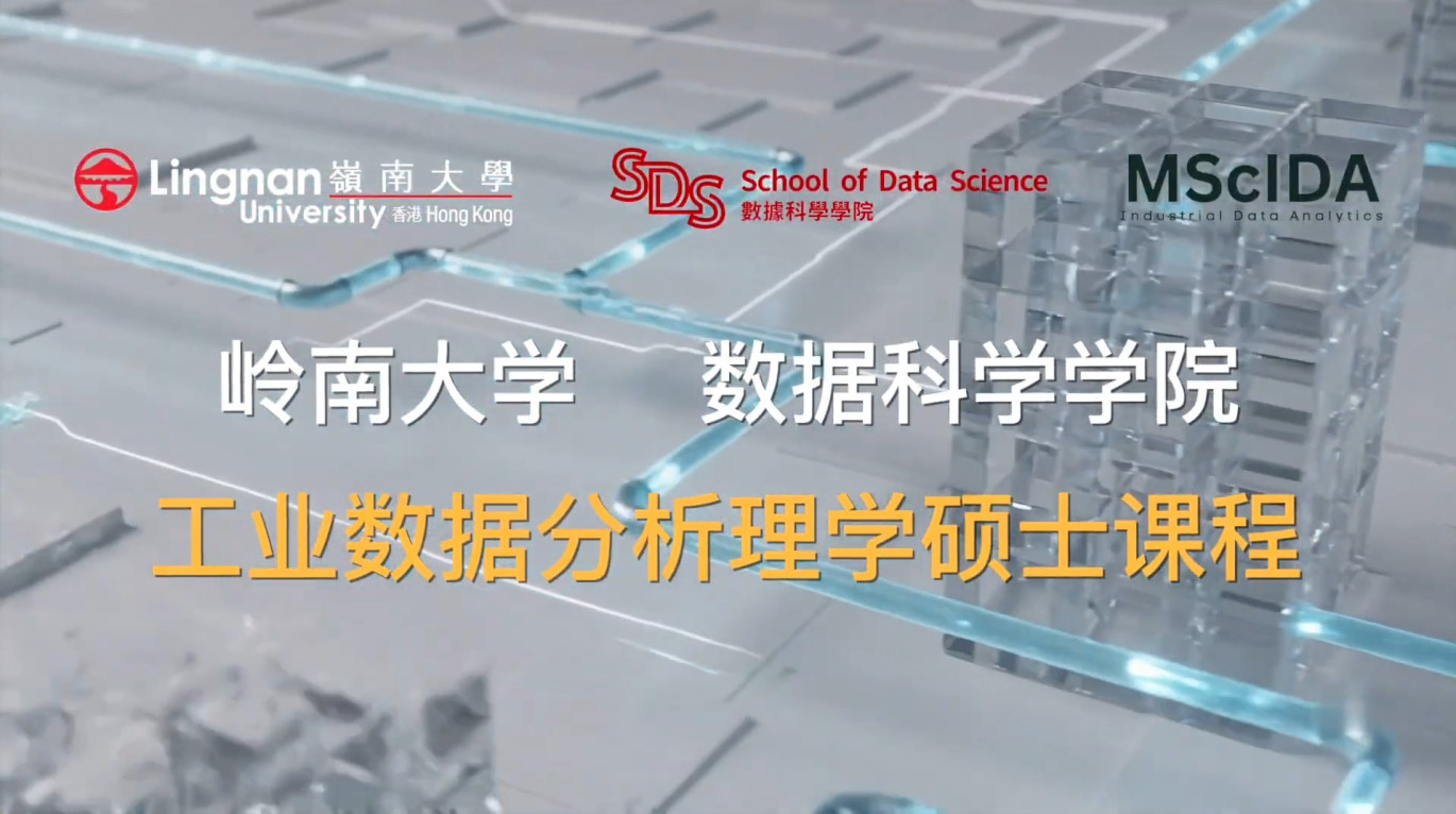 MScIDA學生分享學習及職涯發展經驗