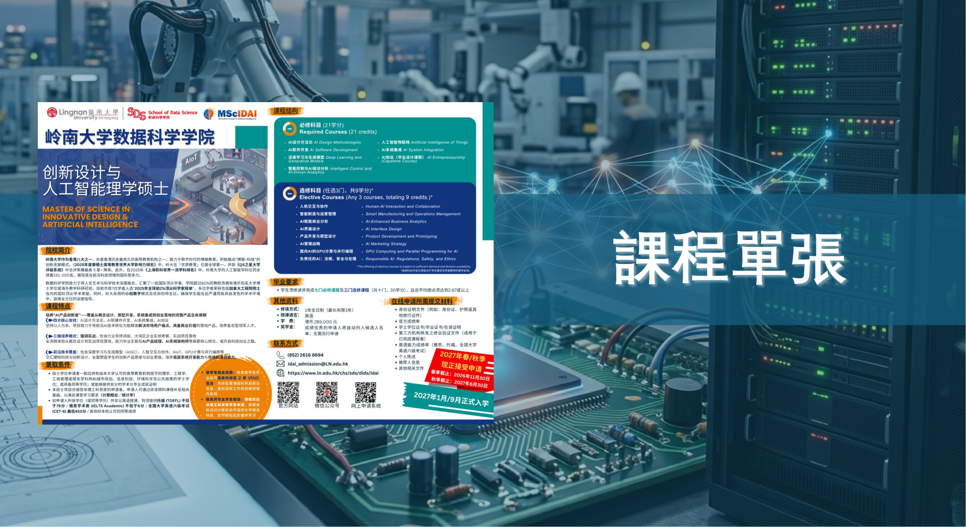 創新設計與人工智能理學碩士 (MScIDAI)