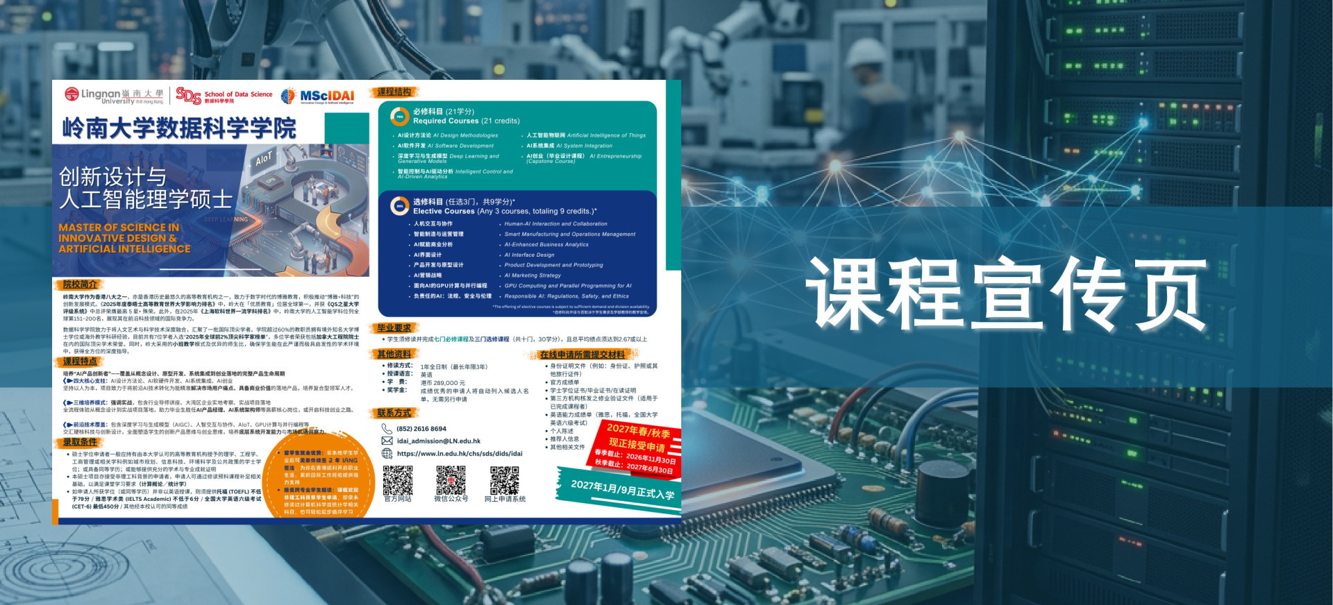 创新设计与人工智能理学硕士 (MScIDAI)