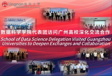 School of Data Science Delegation Visited Guangzhou Universities to Deepen Exchanges and Collaborations