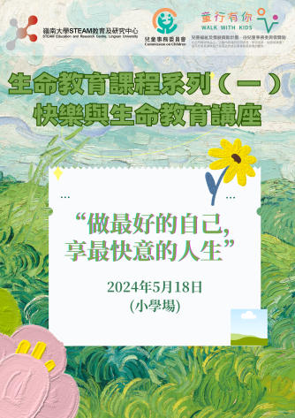 MAY 2024 Life Education (Primary School)