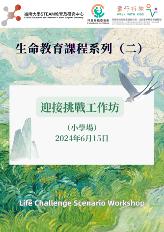 JUNE 2024 Life Education (Primary School)