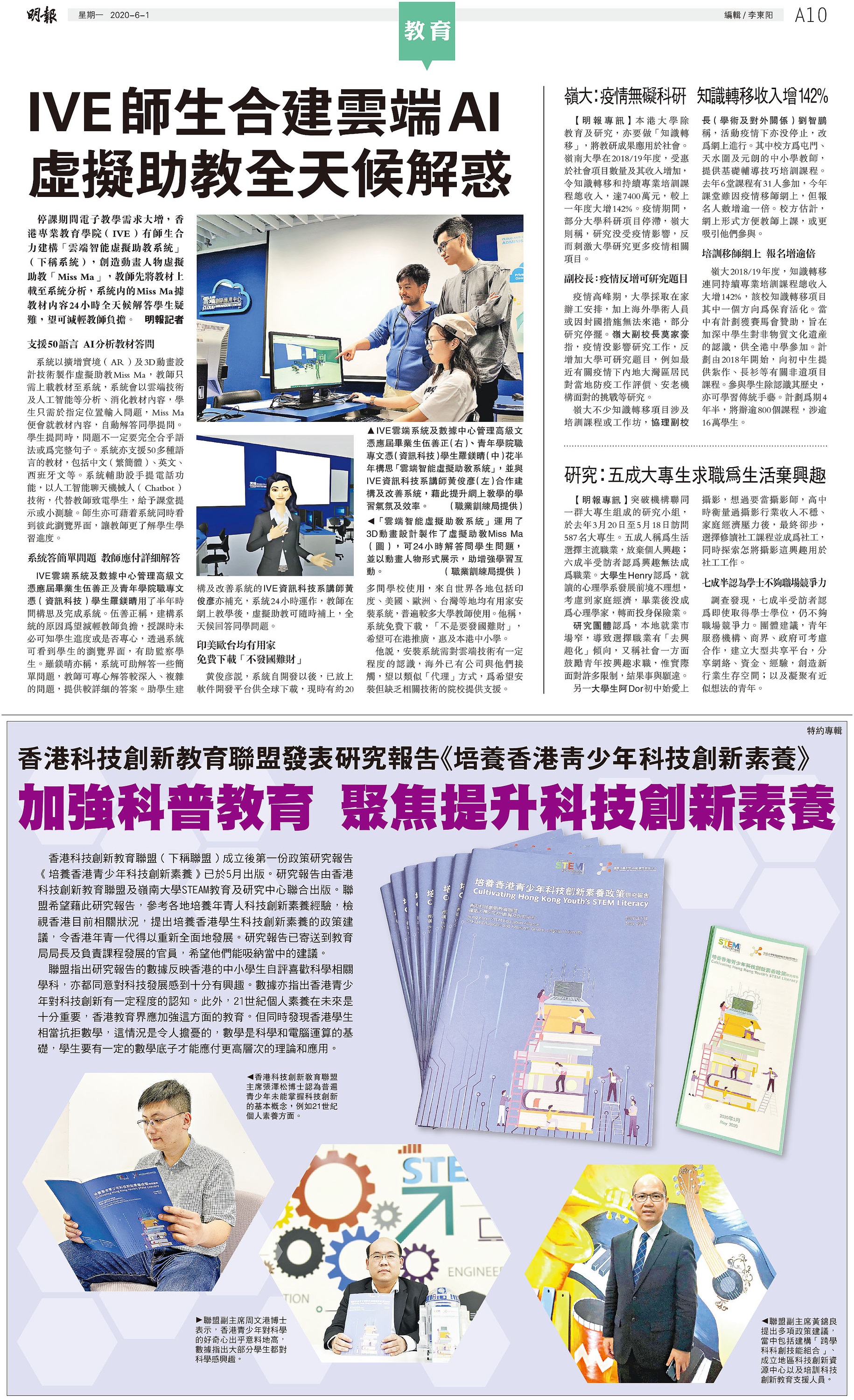 發表《培養香港青少年科技創新素養》研究報告