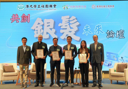 推動銀髮經濟：嶺南大學參與「共創銀髮未來論壇」