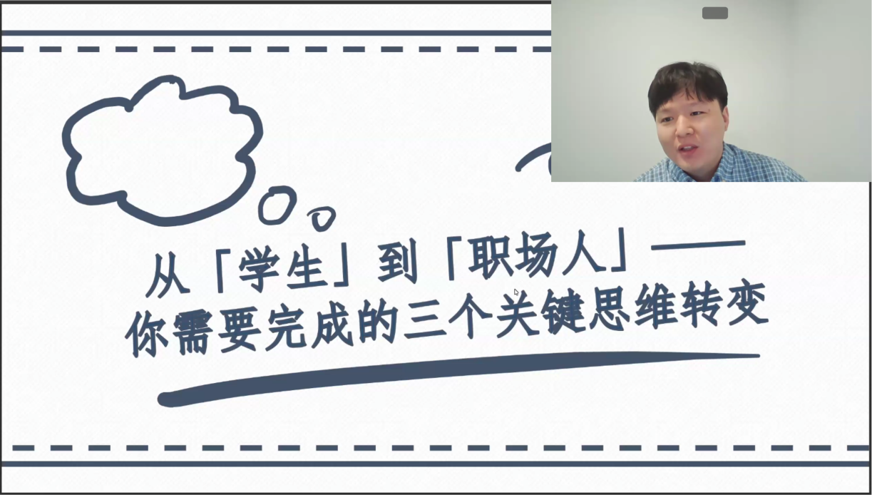 Alumnus Michael Wan shares his workplace experiences and key insights on "The Key Mindset Transformation from Student to Workplace Professional". 
