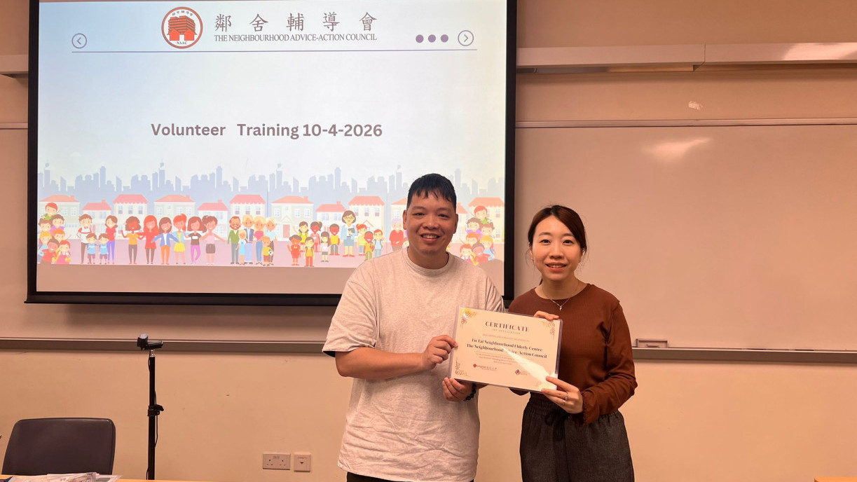 岭南大学研究生院高级讲师萧佩而博士与邻舍辅导会富泰邻里康龄中心的中心主管邝先生合照。