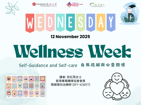 Wellness Week - Mental Health Workshop: Self-Relief and Emotional Care (Chinese Version Only)