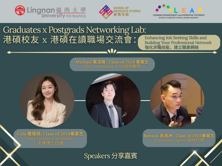 Graduates x Postgrads Networking Lab: Enhancing Job Seeking Skills and Building Your Professional Network