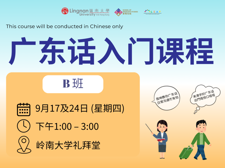 Survival Cantonese Course B banner