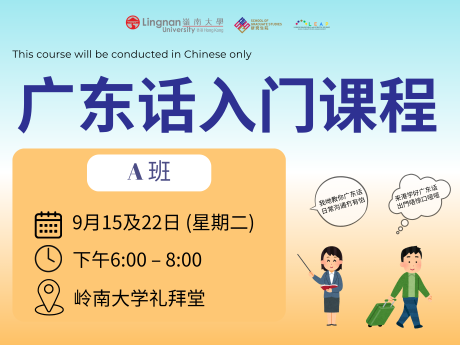 Survival Cantonese Course A banner