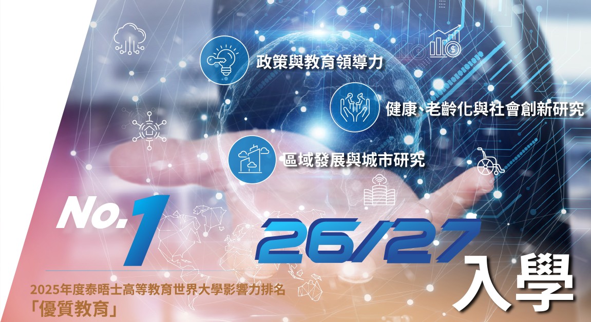 2026/27年度研究生院修課式研究生課程