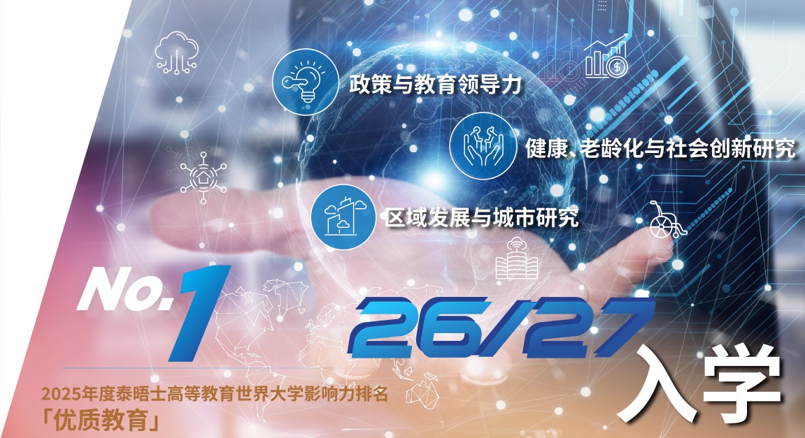 2026/27年度研究生院修课式研究生课程