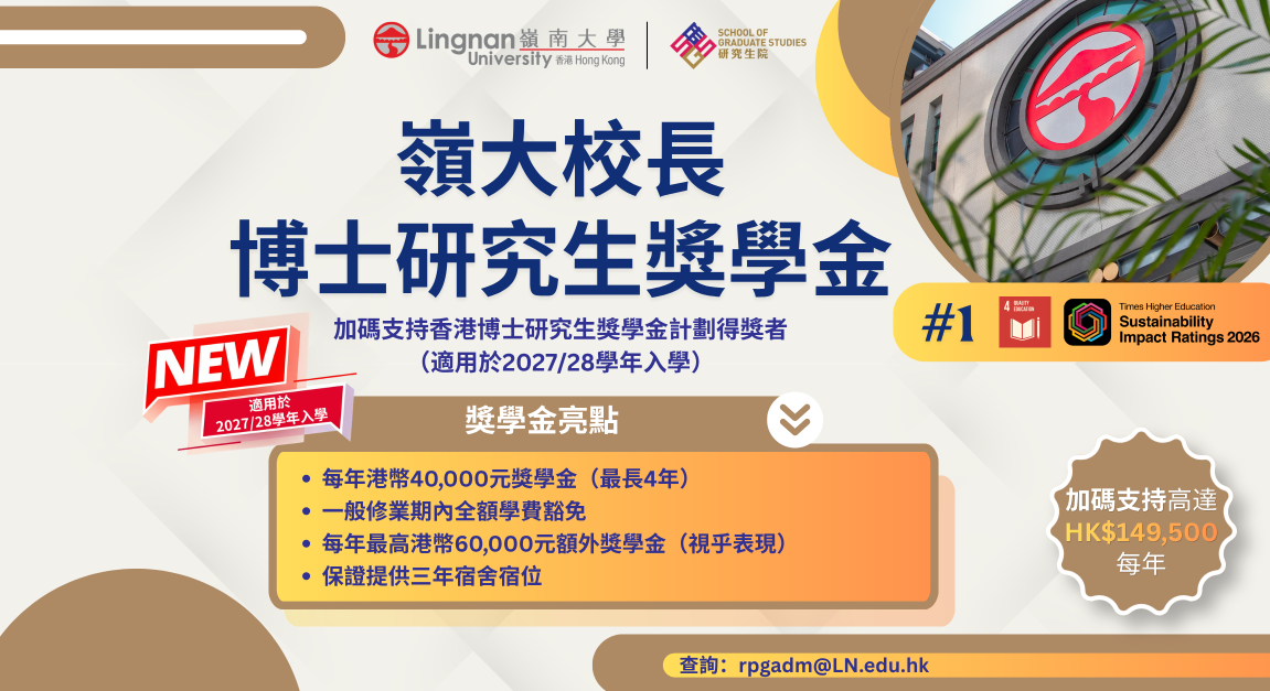 嶺大校長博士研究生獎學金banner