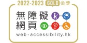香港无障碍网页