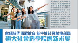SingTao Daily JUPAS Guidebook AY2025-26