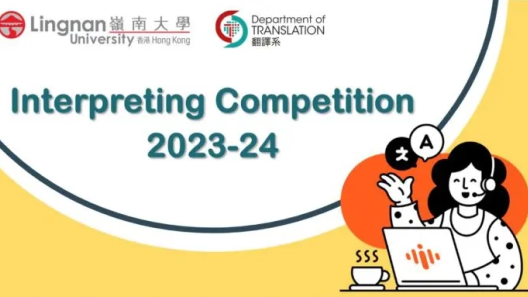 08-03-2024 Lingnan Interpreting Competition 2023-24
