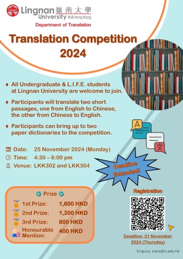 Lingnan Translation Competition 2024