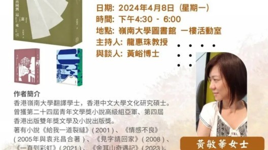 28-03-2024 Book Sharing Session – 《再回到「嶺南」這裏來》”Here I am again”