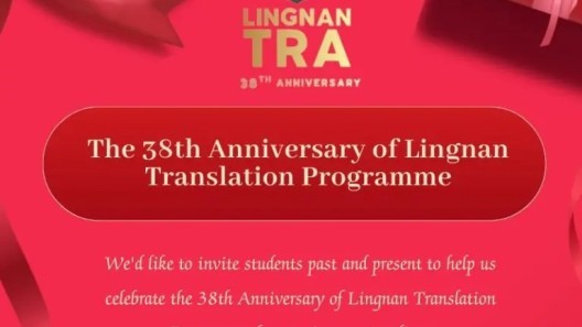 04-10-2023 The 38th Anniversary of Lingnan Translation Programme