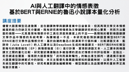 14-05-2026 Lingnan Translation Seminar Series by Prof. Dai Guangrong on 4 June 2026
