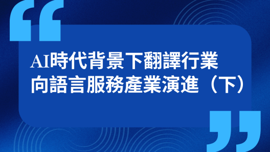25-06-2026 Prof. Wang Binhua on Transformation in the Language Services Industry