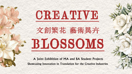 13-04-2026 「文創繁花 藝術異卉」"Creative Blossoms" TRA3211&TRA515 Term-End Project Exhibition