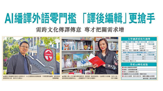 08-06-2026 Prof. Wang Binhua on The Relevancy of a Translation Degree in the AI Era
