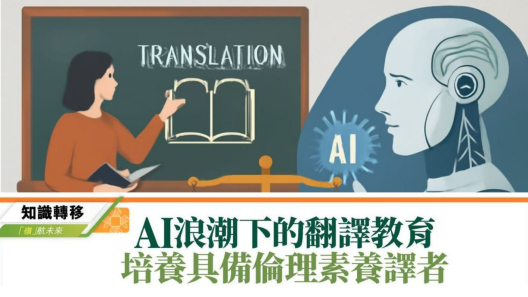 09-03-2026 Prof. Li Bo on Translation Education in the Age of AI: Cultivating Ethically Aware Translators