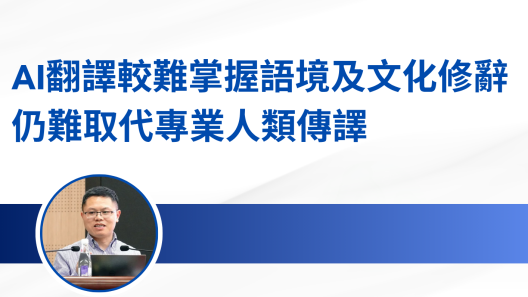 24-07-2026 Prof. Wang Binhua on Why AI Can Not Replace Human Interpreters