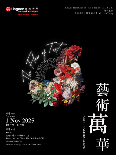 嶺大資訊日 — 翻譯系活動焦點
