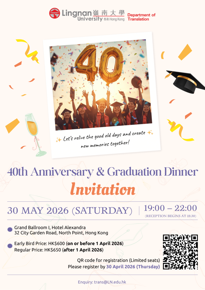 Register Now for the 40th Anniversary & Graduation Dinner of the Department of Translation