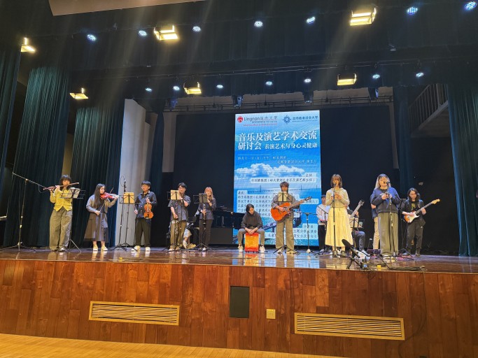 「表演艺术与身心灵健康」学术交流研讨会