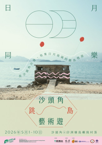 Arts Festival in Sha Tau Kok