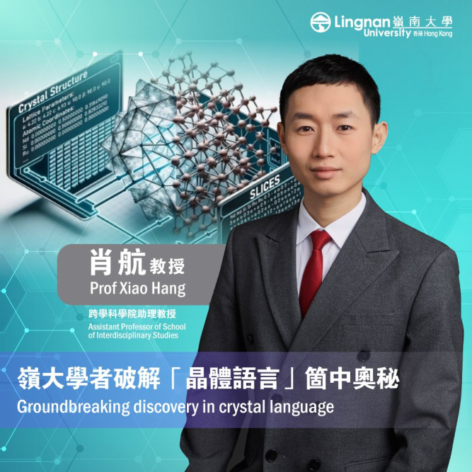 Prof XIAO Hang (肖航)