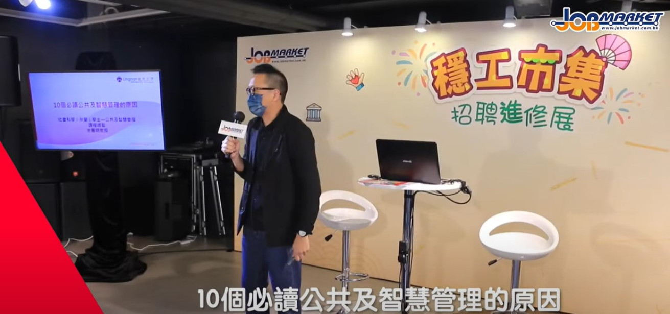 LU LIFE director introduces the Bachelor of Social Sciences (Hons) in Public Management and Smart Governance programme to the public (Chinese only)